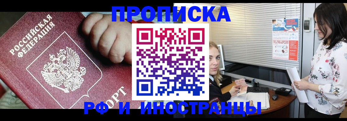 прописка в квартире в Уссурийске