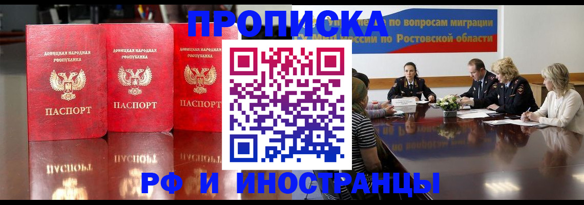 прописка гарантия в Уссурийске